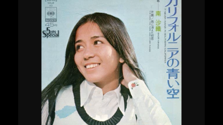 南沙織 – カリフォルニアの青い空 [Albert Hammond]